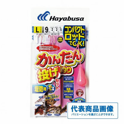 かんたん投げ釣りセット HA178 ハヤブサ 釣り人応援セール