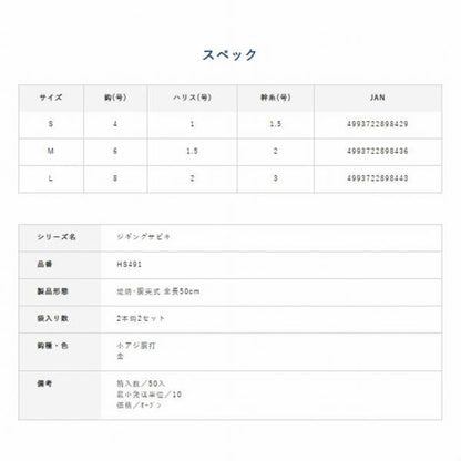 堤防ウルトラライト ジギングサビキセッット HS491 ハヤブサ 釣り人応援セール