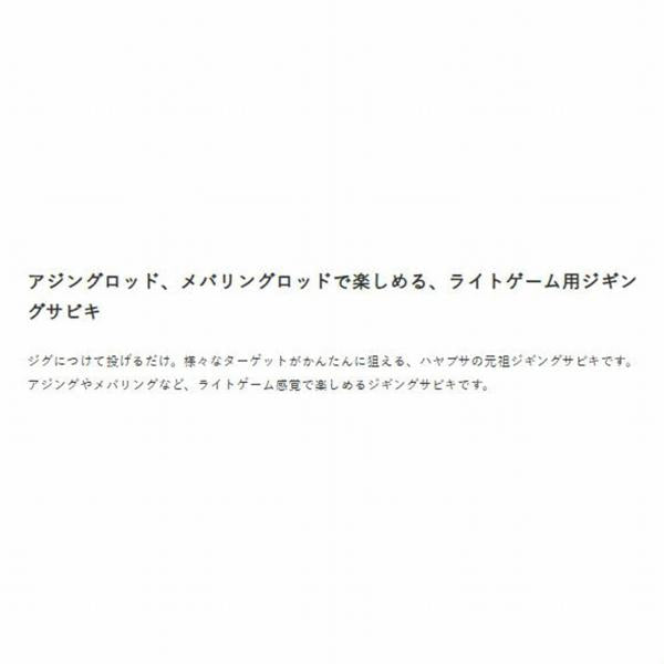 堤防ウルトラライト ジギングサビキセッット HS491 ハヤブサ 釣り人応援セール