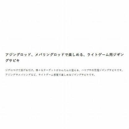 堤防ウルトラライト ジギングサビキセッット HS491 ハヤブサ 釣り人応援セール