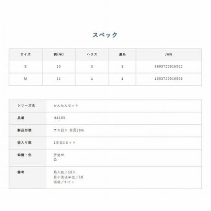 HA-183 簡単泳がせウキ釣り ハヤブサ 釣り人応援セール