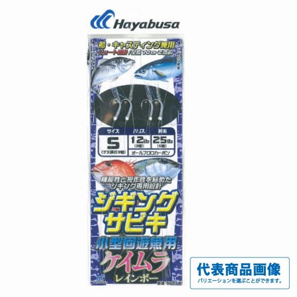 SS478　ジギングサビキ ツイストスキンケイムラ 2本鈎X2 ハヤブサ