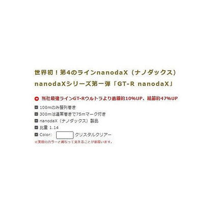GT-R nanodaX Crystal Hard 100m アプロード 釣り人応援セール