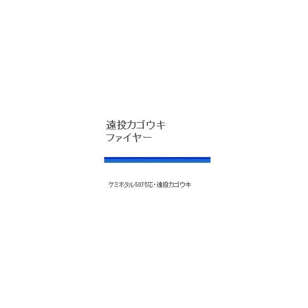 遠投カゴファイヤー ウメヅ