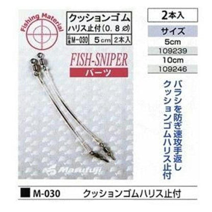 クッションゴム ハリス止付 0.8 まるふじ 釣り人応援セール