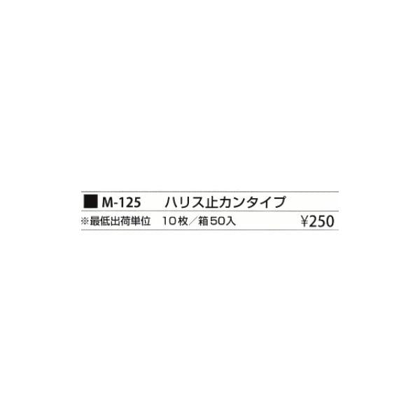 M-125ハリスドメ カンタイプ まるふじ 釣り人応援セール