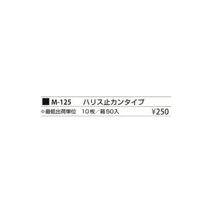 M-125ハリスドメ カンタイプ まるふじ 釣り人応援セール