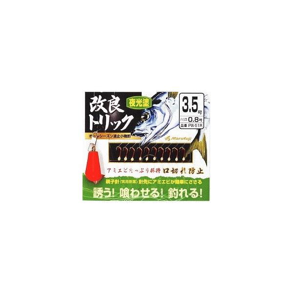 PW51-R改良トリック まるふじ 釣り人応援セール