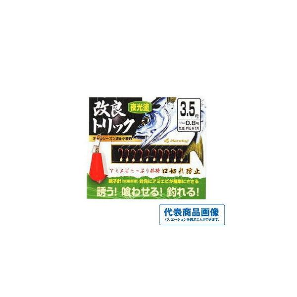 PW51-R改良トリック まるふじ 釣り人応援セール