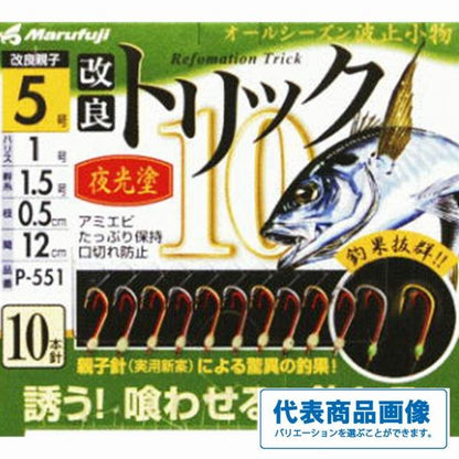 改良トリックP－551夜光塗 まるふじ 釣り人応援セール