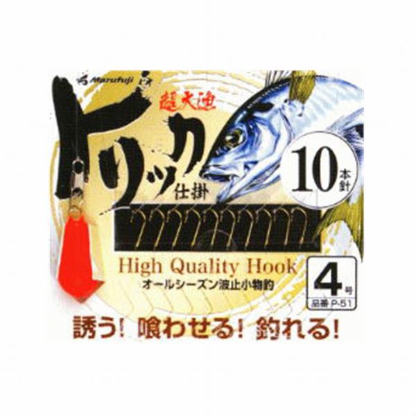 P-51トリック仕掛 まるふじ 釣り人応援セール