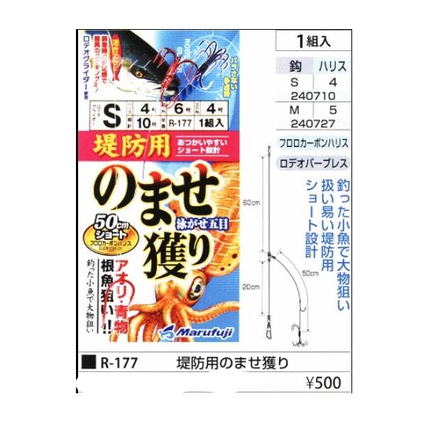 堤防用ノマセドリ まるふじ 釣り人応援セール
