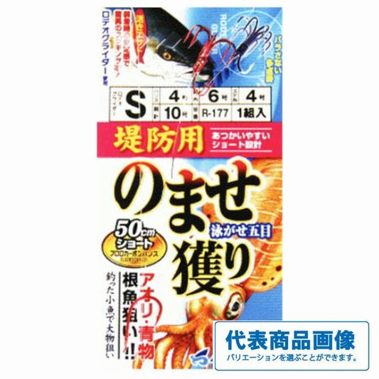 堤防用ノマセドリ まるふじ 釣り人応援セール