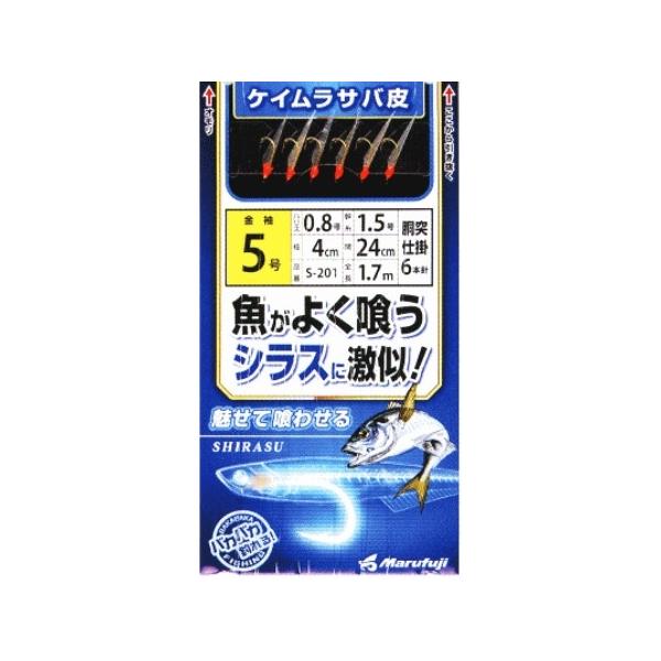 魚がよく喰う S-201 まるふじ 釣り人応援セール