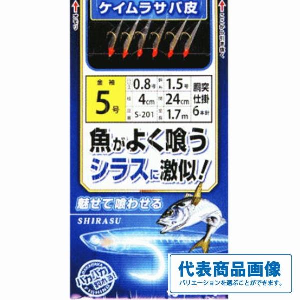 魚がよく喰う S-201 まるふじ 釣り人応援セール