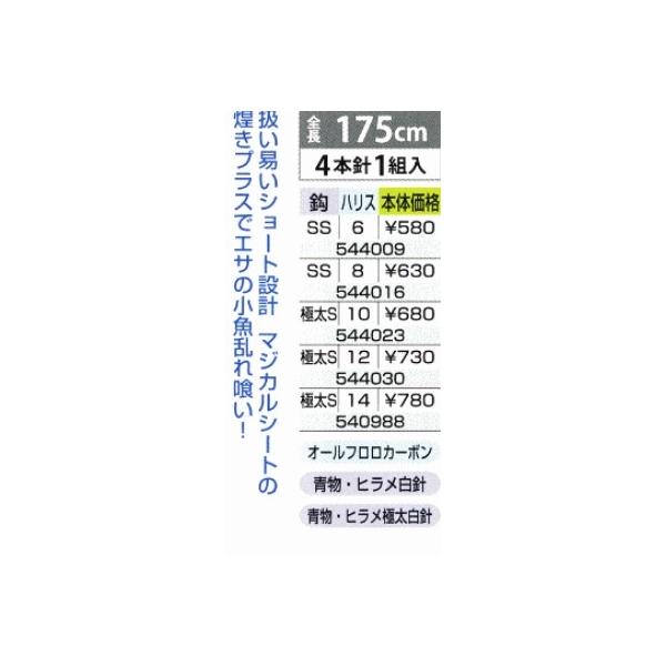 D－193 喰わせ獲りSマジカル まるふじ 釣り人応援セール