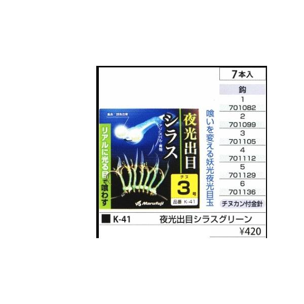 K41 夜光出目付スキン まるふじ 秋の大感謝祭