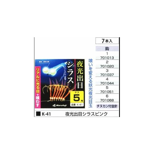 K41 夜光出目付スキン まるふじ 秋の大感謝祭