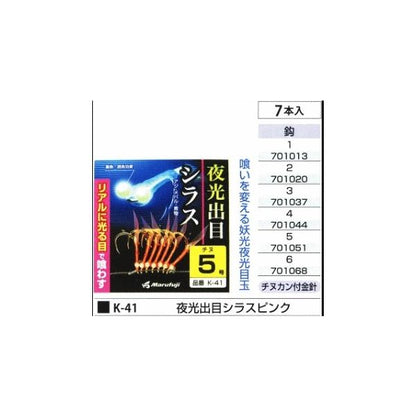 K41 夜光出目付スキン まるふじ 秋の大感謝祭