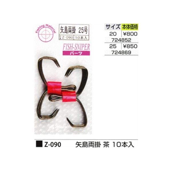 Z-090矢島両掛 まるふじ