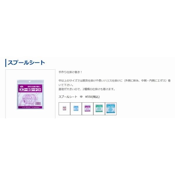 スプールシート 第一精工