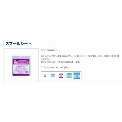 スプールシート 第一精工