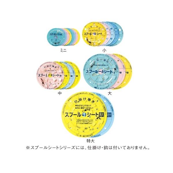 スプールシート 第一精工