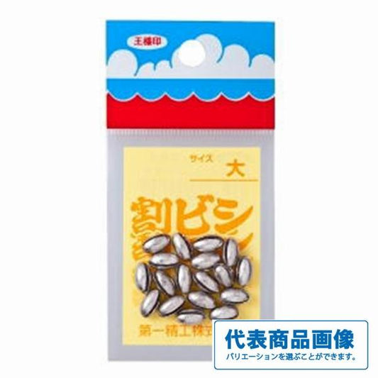 割ビシ55円 第一精工