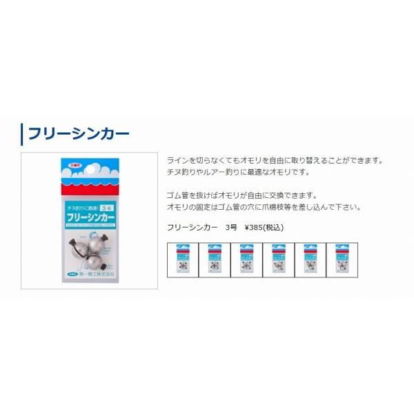 フリーシンカー 第一精工 秋の大感謝祭