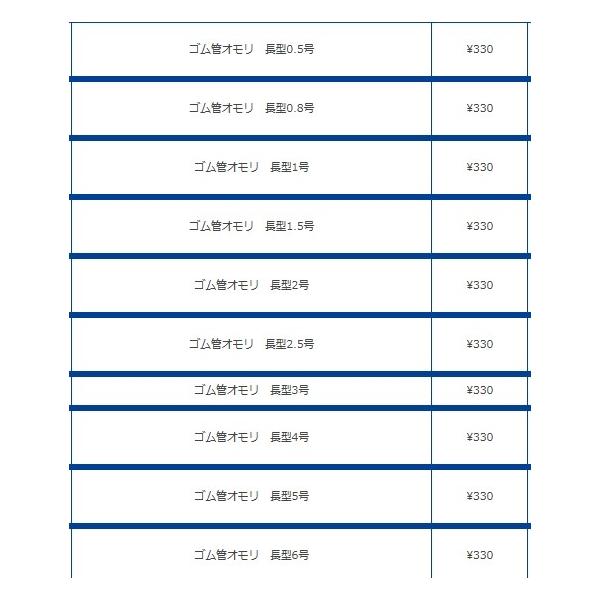 ゴム管オモリ長型 第一精工