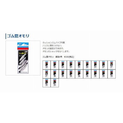 ゴム管オモリ長型 第一精工