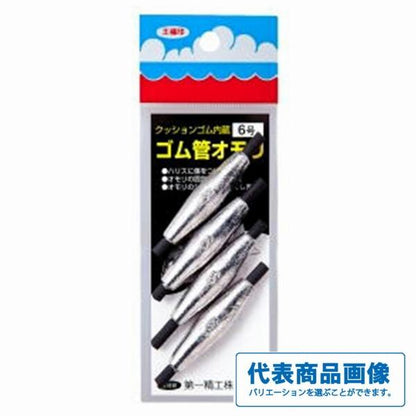 ゴム管オモリ長型 第一精工