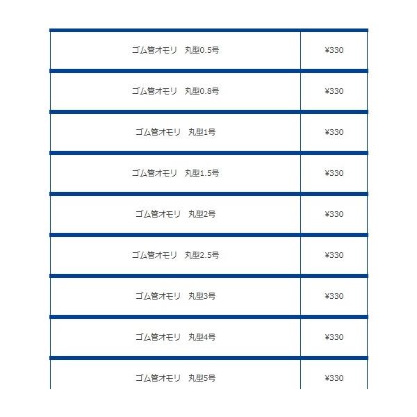 ゴム管オモリ丸型 第一精工 秋の大感謝祭
