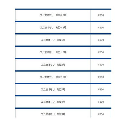 ゴム管オモリ丸型 第一精工 秋の大感謝祭