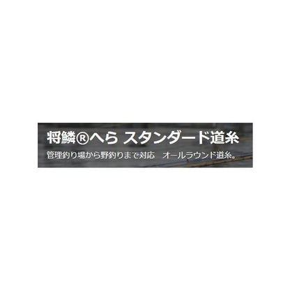 将鱗へらスタンダード道糸 東レ 秋の大感謝祭