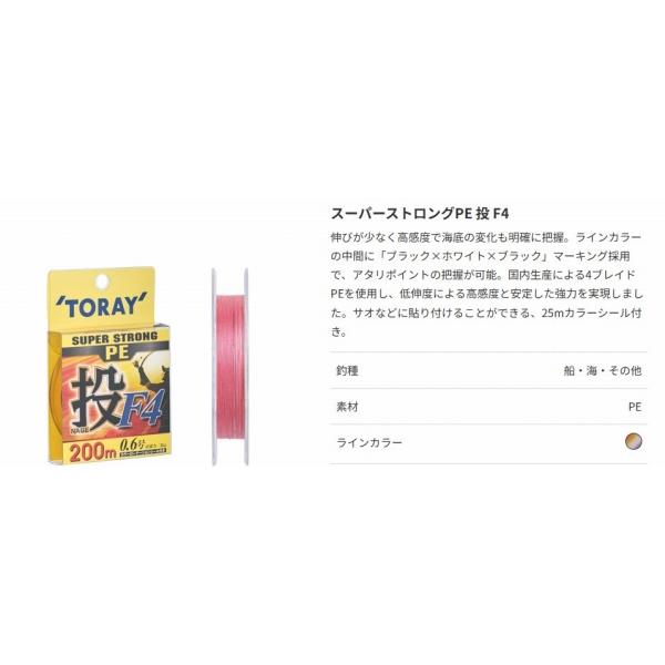 スーパーストロングPE 200m 東レ限定セール 秋の大感謝祭