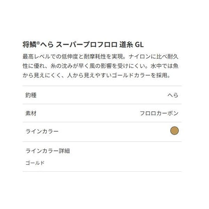 将鱗 へら スーパープロフロロ 道糸GL 東レ