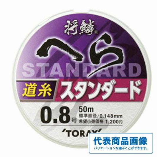 将鱗ヘラ スタンダード道糸50ｍ 東レ 秋の大感謝祭