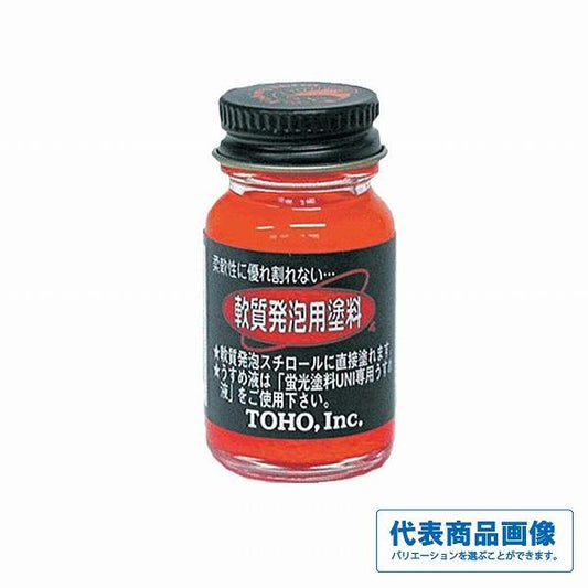 軟質発泡用塗料蛍光 TOHO