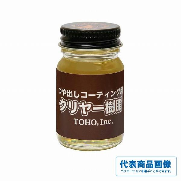 クリヤー樹脂 TOHO