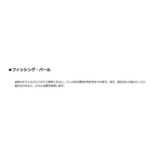 フィッシングパール ホワイト TOHO 秋の大感謝祭
