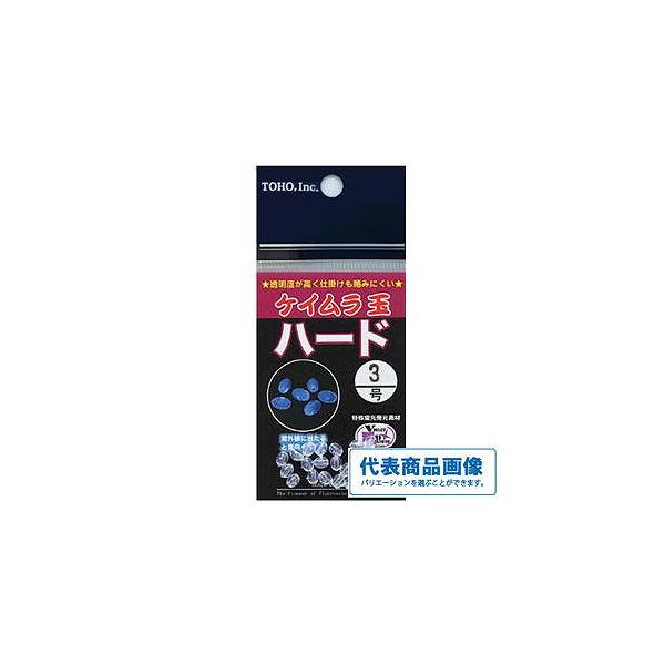 ケイムラ玉 ハード TOHO 釣り人応援セール