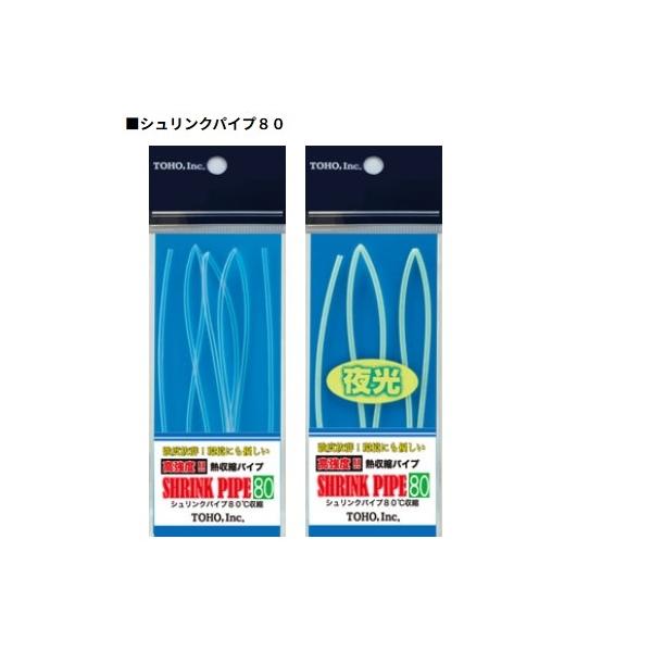 シュリンクパイプ80 透明 TOHO 釣り人応援セール
