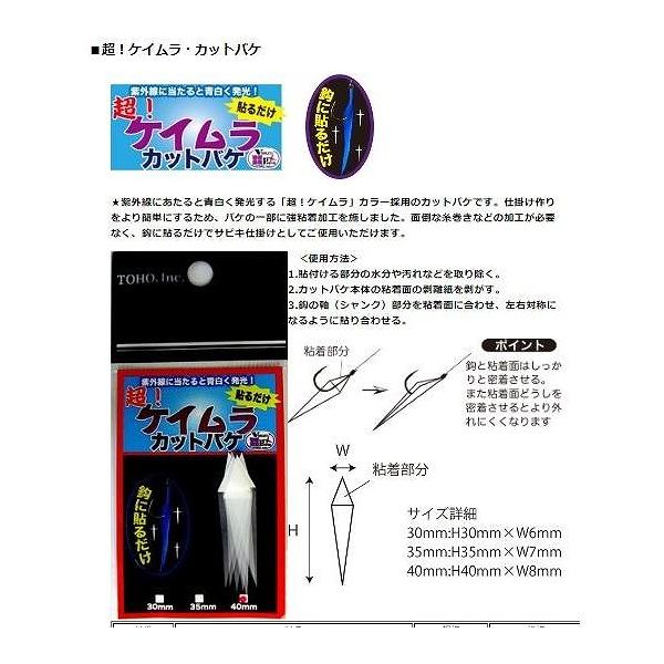 超！ケイムラカットバケ TOHO 秋の大感謝祭