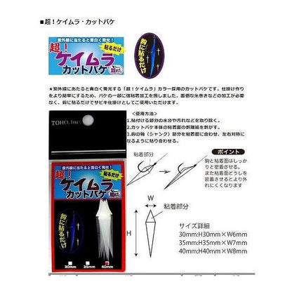 超！ケイムラカットバケ TOHO 秋の大感謝祭