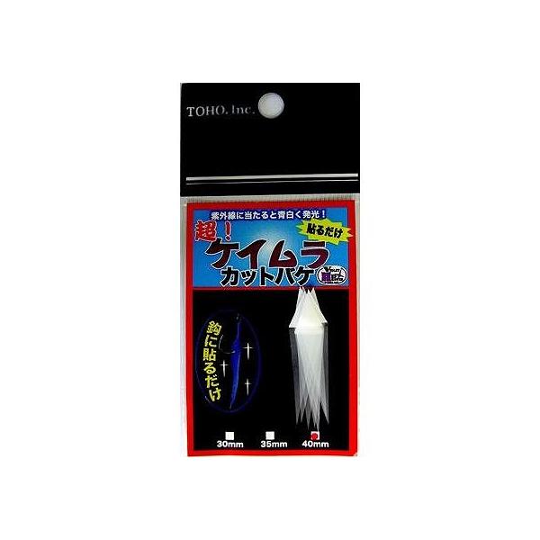 超！ケイムラカットバケ TOHO 秋の大感謝祭