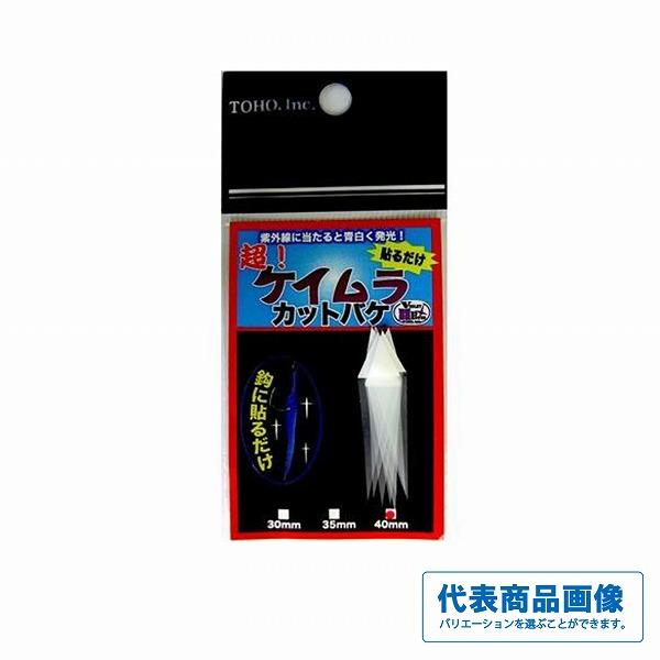 超！ケイムラカットバケ TOHO 秋の大感謝祭