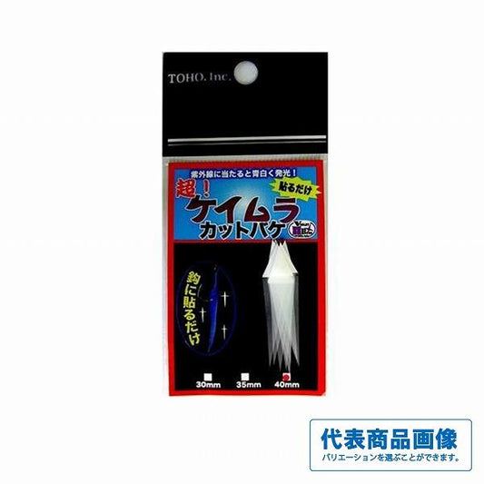 超！ケイムラカットバケ TOHO 秋の大感謝祭