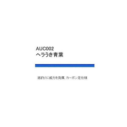 AUC002 ヘラうき青葉 浜田商会 秋の大感謝祭