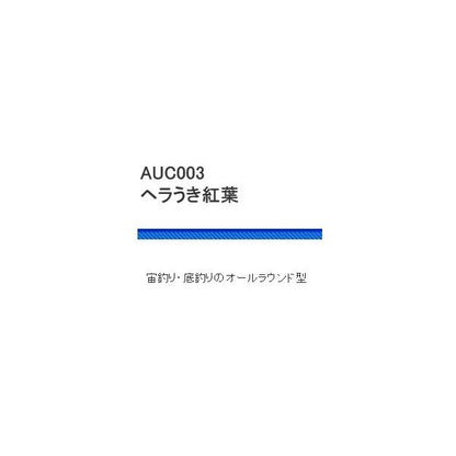 へら浮子 紅葉 浜田商会 秋の大感謝祭